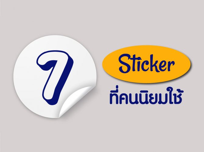 7sticker